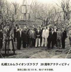札幌エルム-1979-20周年アクティビティー（藻南公園に桜350本、梅67本を植樹）