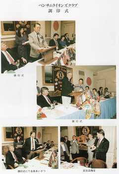 札幌すすきの-19910608-ベンサムLC姉妹提携調印式（15周年記念誌P17）