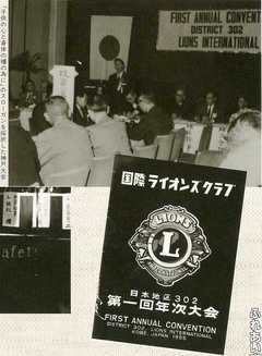1955年5月「子供の心と心身の糧の為に」のスローガンを採択した神戸大会