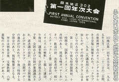 1955年5月「302地区第1回年次大会」（神戸）開催