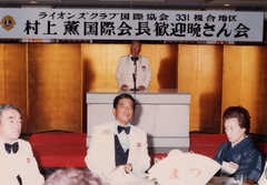 札幌アカシヤ-1981-1982-L村上薫国際会長訪問関連_1-2